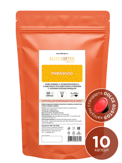 Капсулы для Dolce Gusto® Рафаэлло