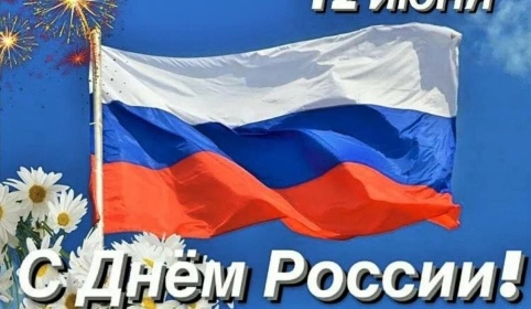 График работы на июньские праздники 2025!